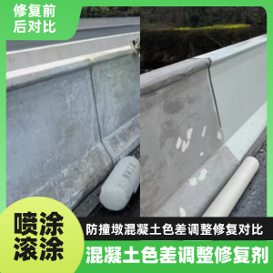 建始工程人必看！混凝土色差“面子难题”，一招修复不返工
